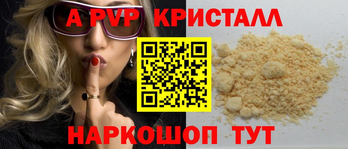 A PVP крисы CK Сосновый Бор