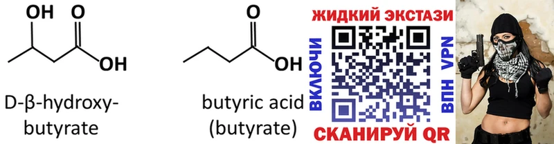 БУТИРАТ оксибутират Сосновый Бор