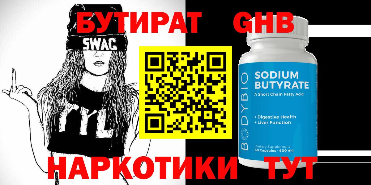 Бутират GHB Сосновый Бор