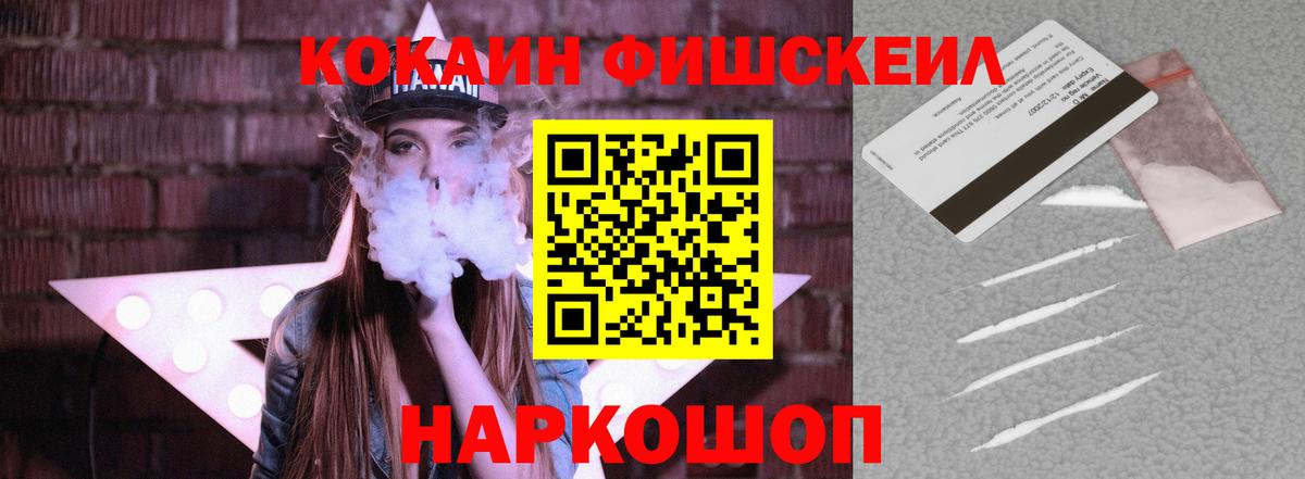 КОКАИН FishScale  Кокаин Боливия  Cocaine  Сосновый Бор 