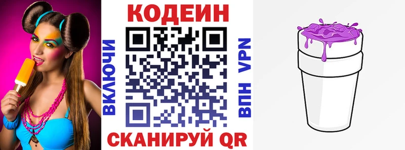 Кодеин напиток Lean (лин) купить Сосновый Бор