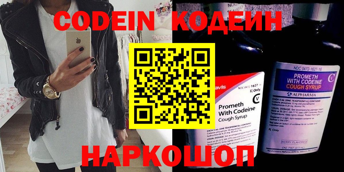 Codein Purple Drank  Codein Purple Drank  Сосновый Бор 