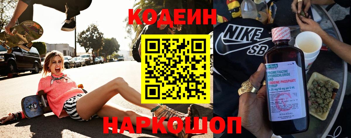 Кодеиновый сироп Lean Purple Drank Сосновый Бор