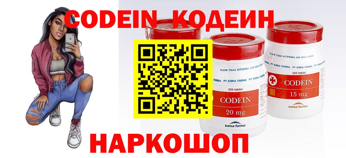 Кодеиновый сироп Lean Purple Drank  Вход с VPN  Codein напиток Lean (лин)  Сосновый Бор 
