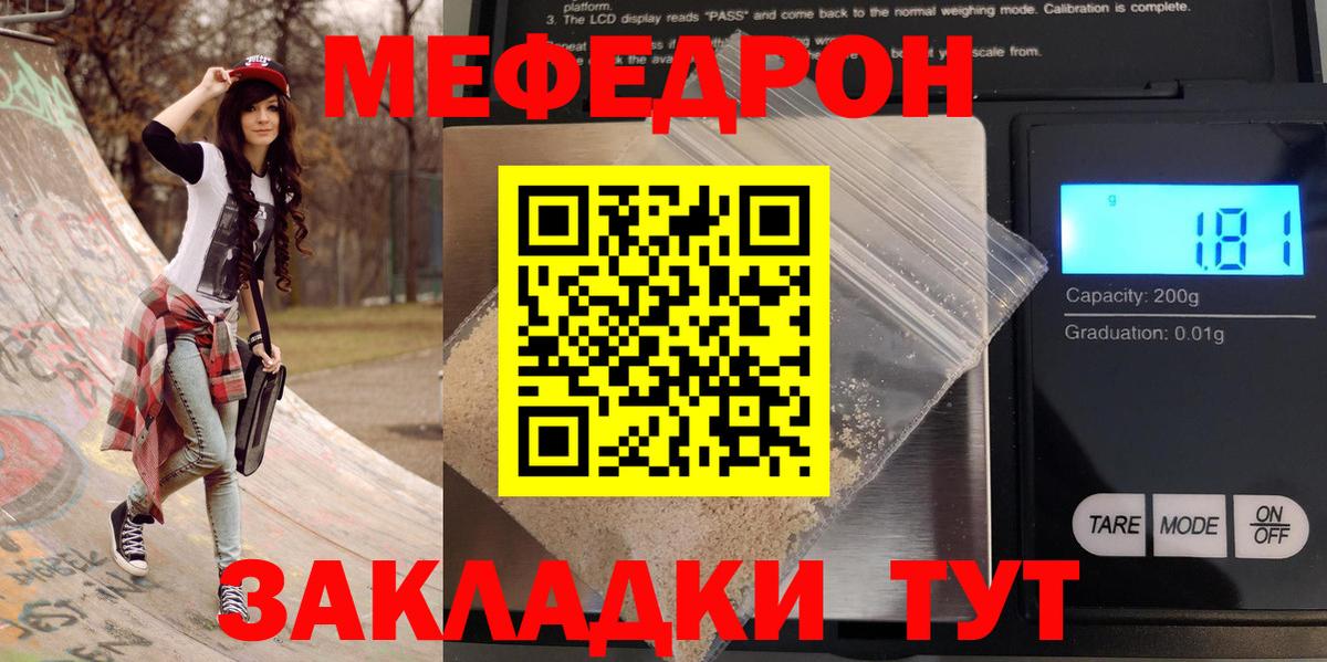 МЯУ-МЯУ  Мефедрон кристаллы  Вход с VPN  МЕФ кристаллы  Сосновый Бор 