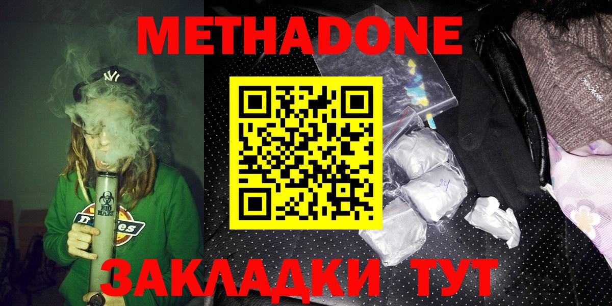 Метадон VHQ Сосновый Бор