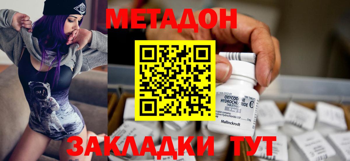Метадон methadone  Сосновый Бор  Метадон мёд 