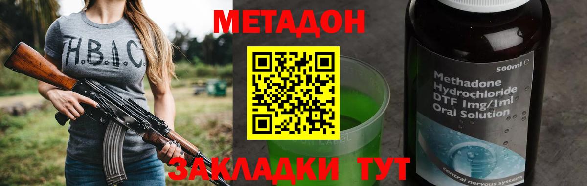 МЕТАДОН белоснежный Сосновый Бор